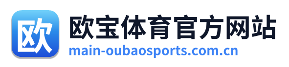 欧宝体育官方网站